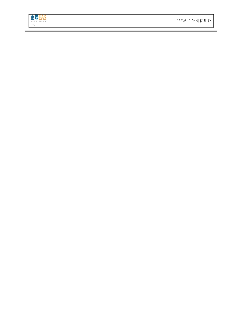 EASV60物料使用攻略_第3页