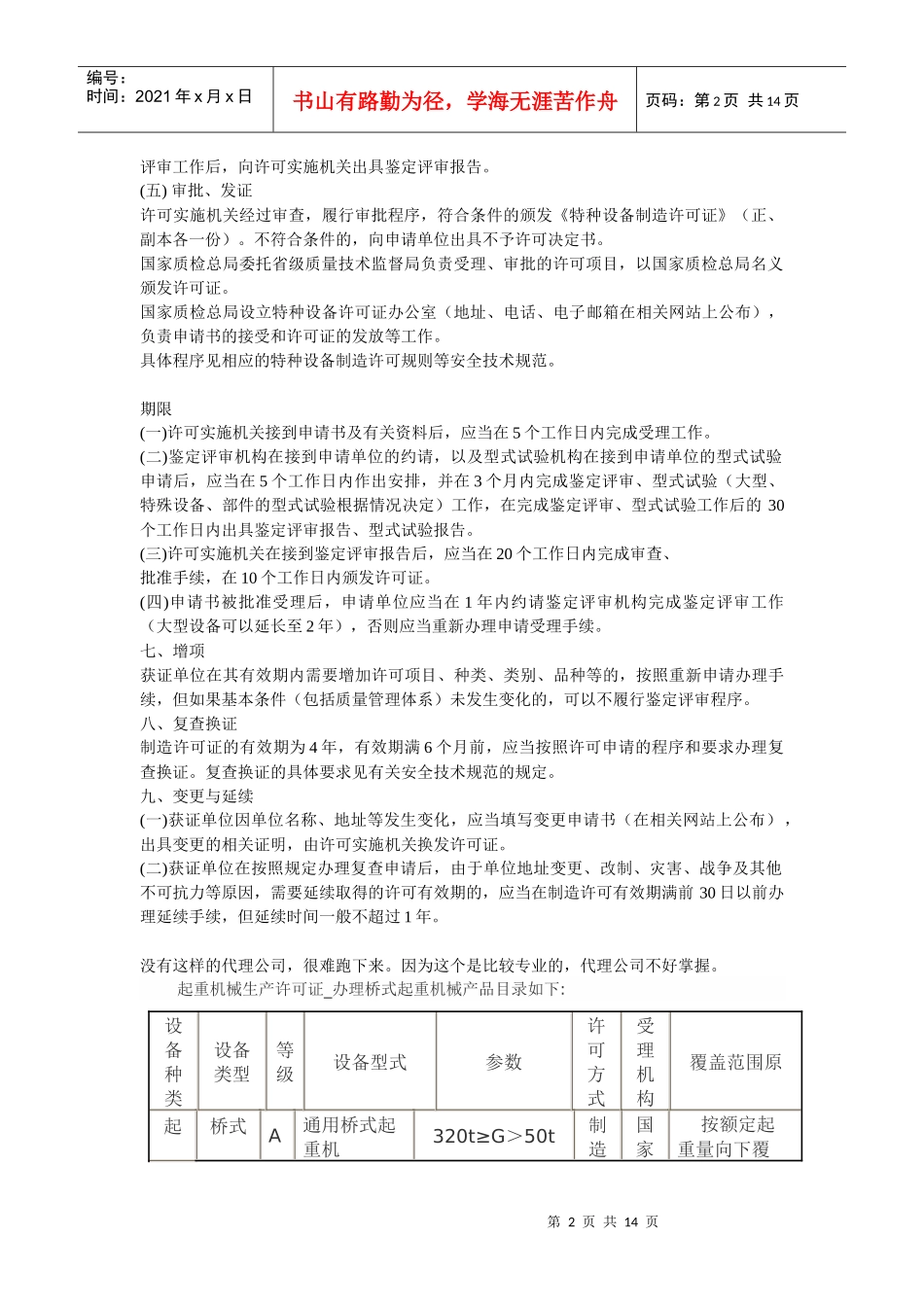 浅析特种设备生产许可证_第2页