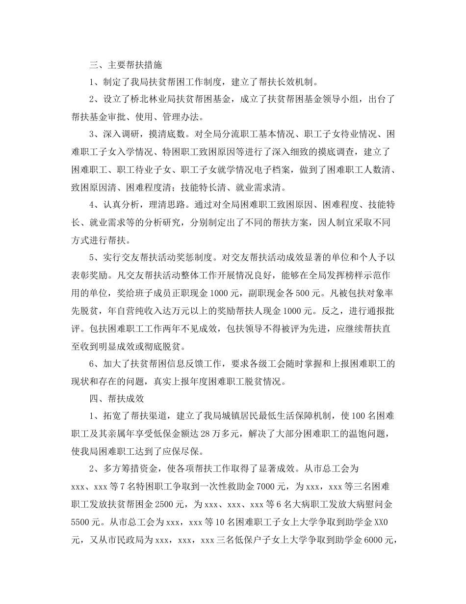 工会帮扶工作总结范文_第2页