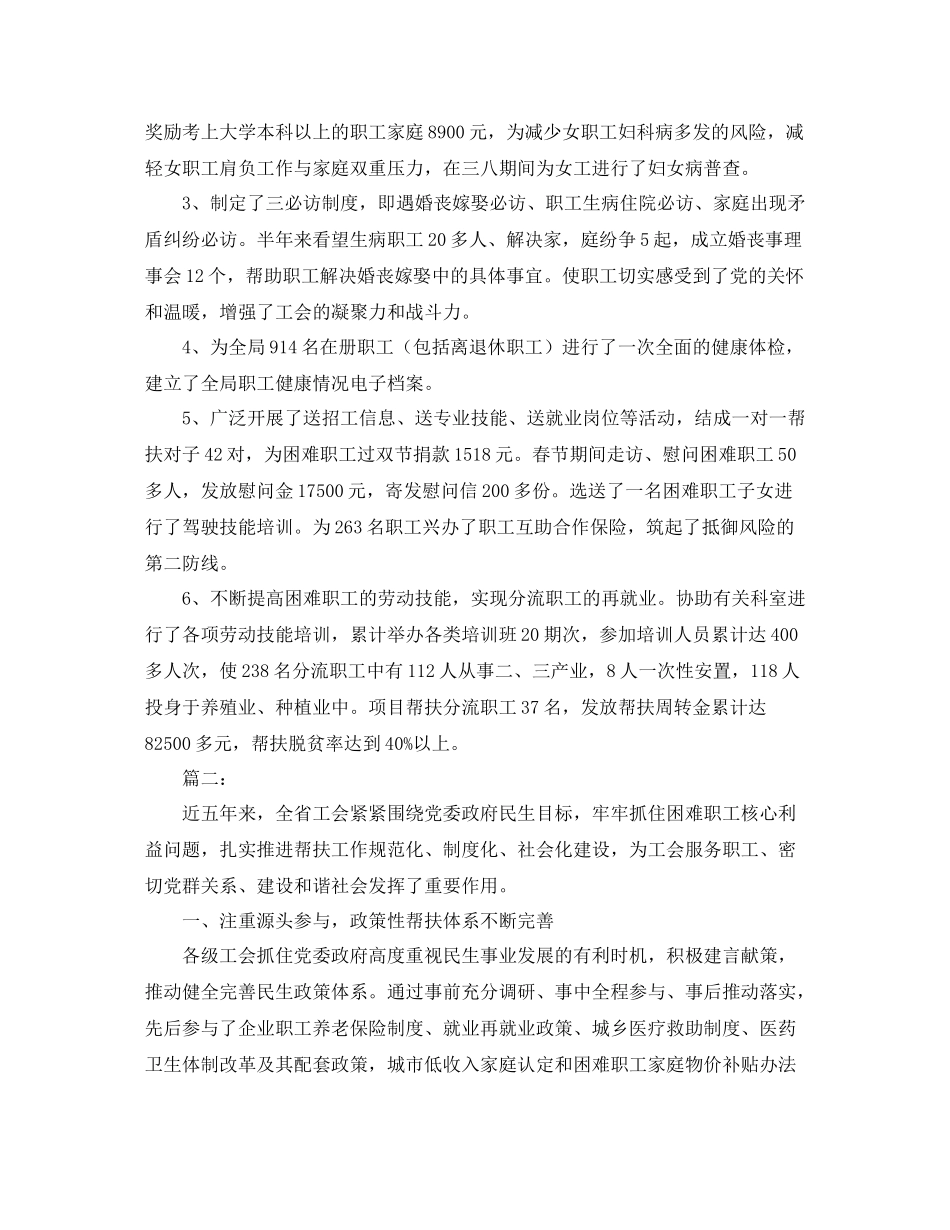 工会帮扶工作总结范文_第3页