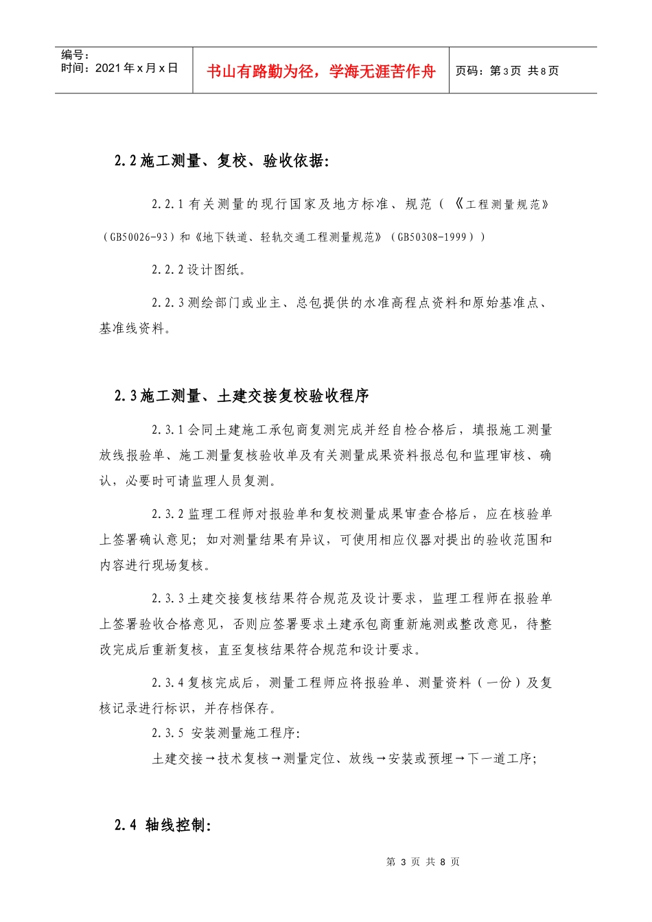 某设备安装工程施工测量技术书_第3页