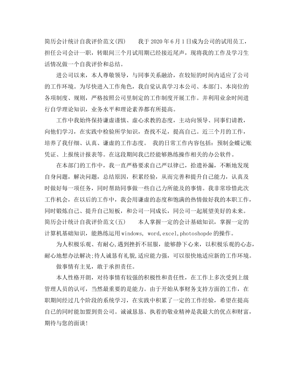 简历会计统计自我评价范文5篇_第3页
