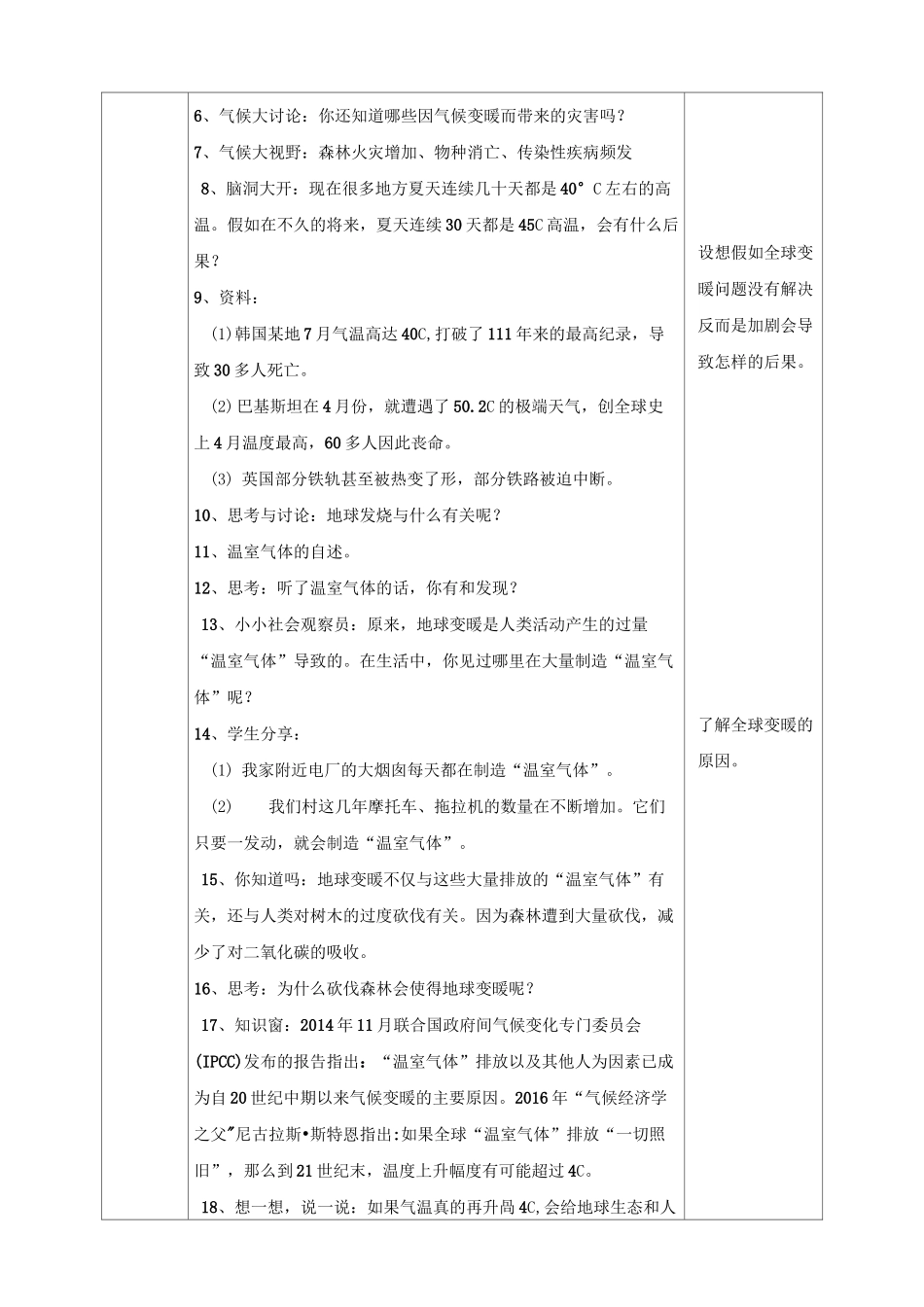 最新部编人教版道德与法治四年级上册《低碳生活每一天》教案教学设计_第2页