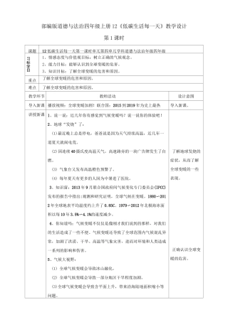 最新部编人教版道德与法治四年级上册《低碳生活每一天》教案教学设计