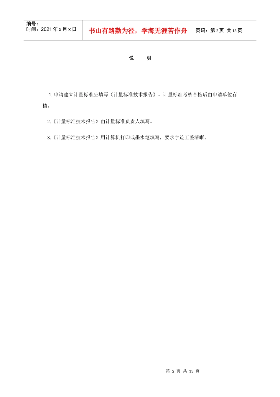 水表检定装置计量标准技术报告_第2页