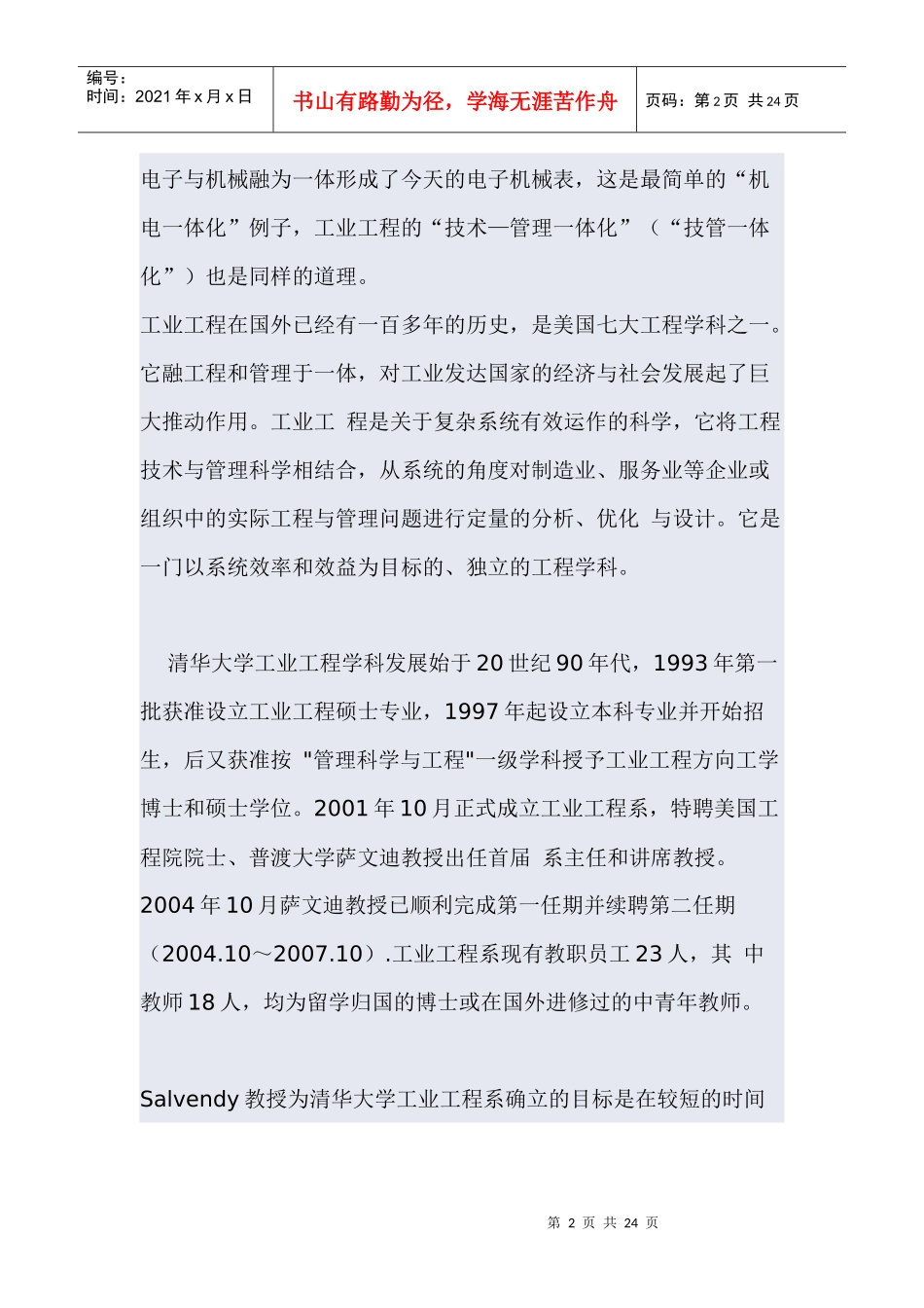 服装IE工程(DOC 23)_第2页