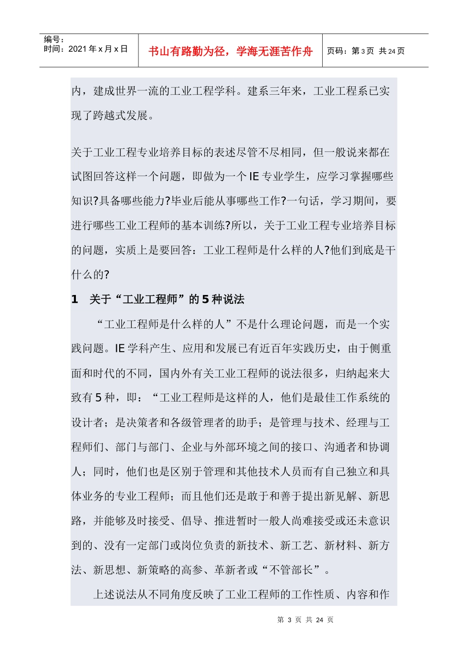 服装IE工程(DOC 23)_第3页