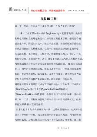 服装IE工程(DOC 23)