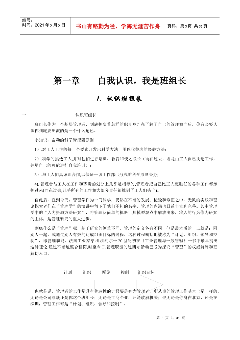 杰出班组长提升篇_第3页