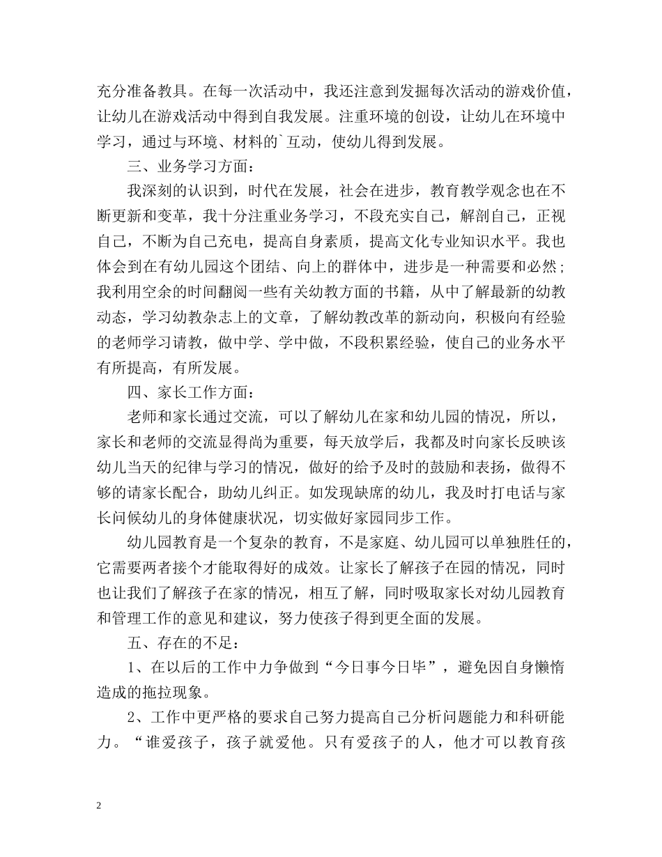 幼儿教师第一学期工作总结 _第2页