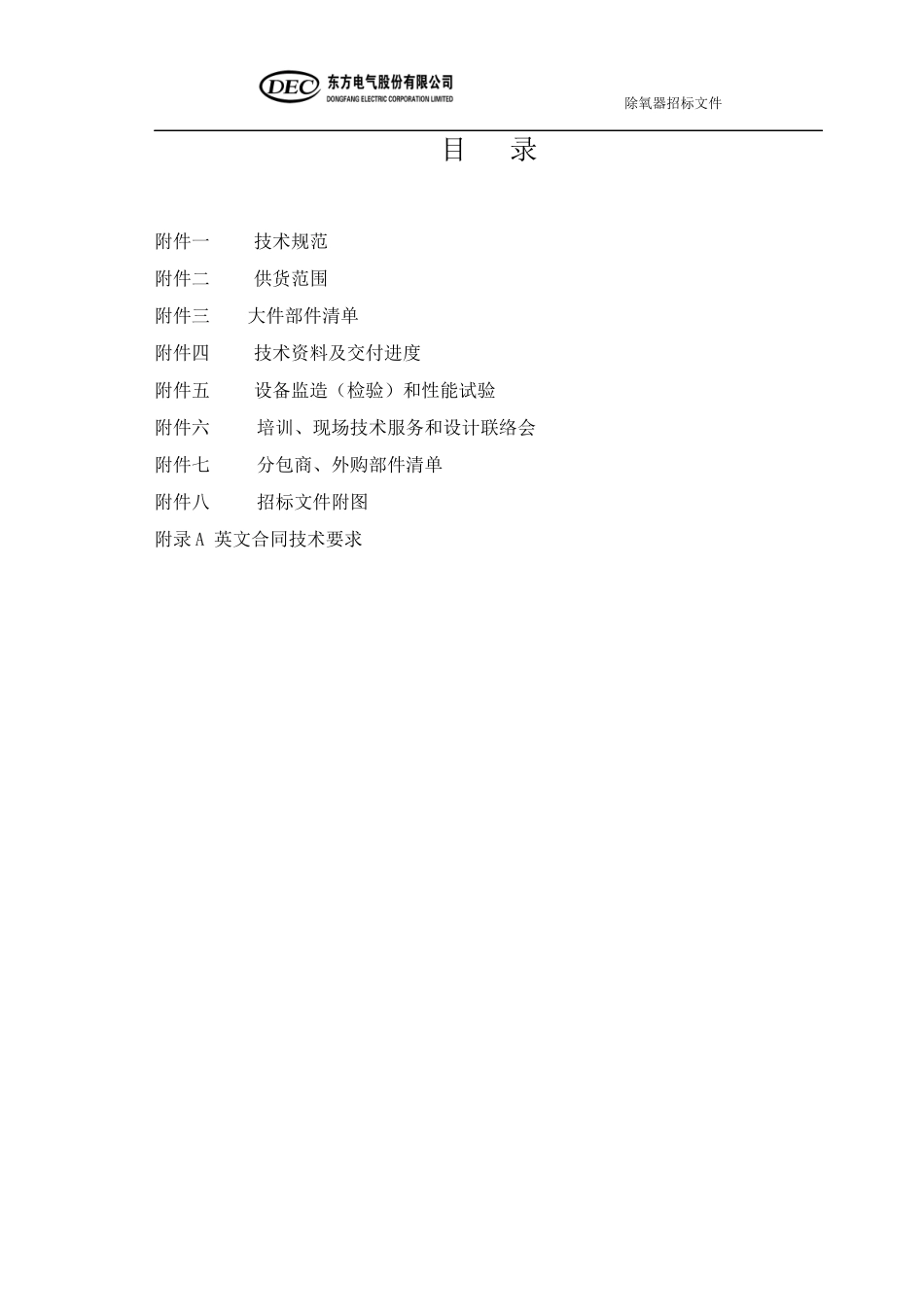 除氧器技术规范书_第2页