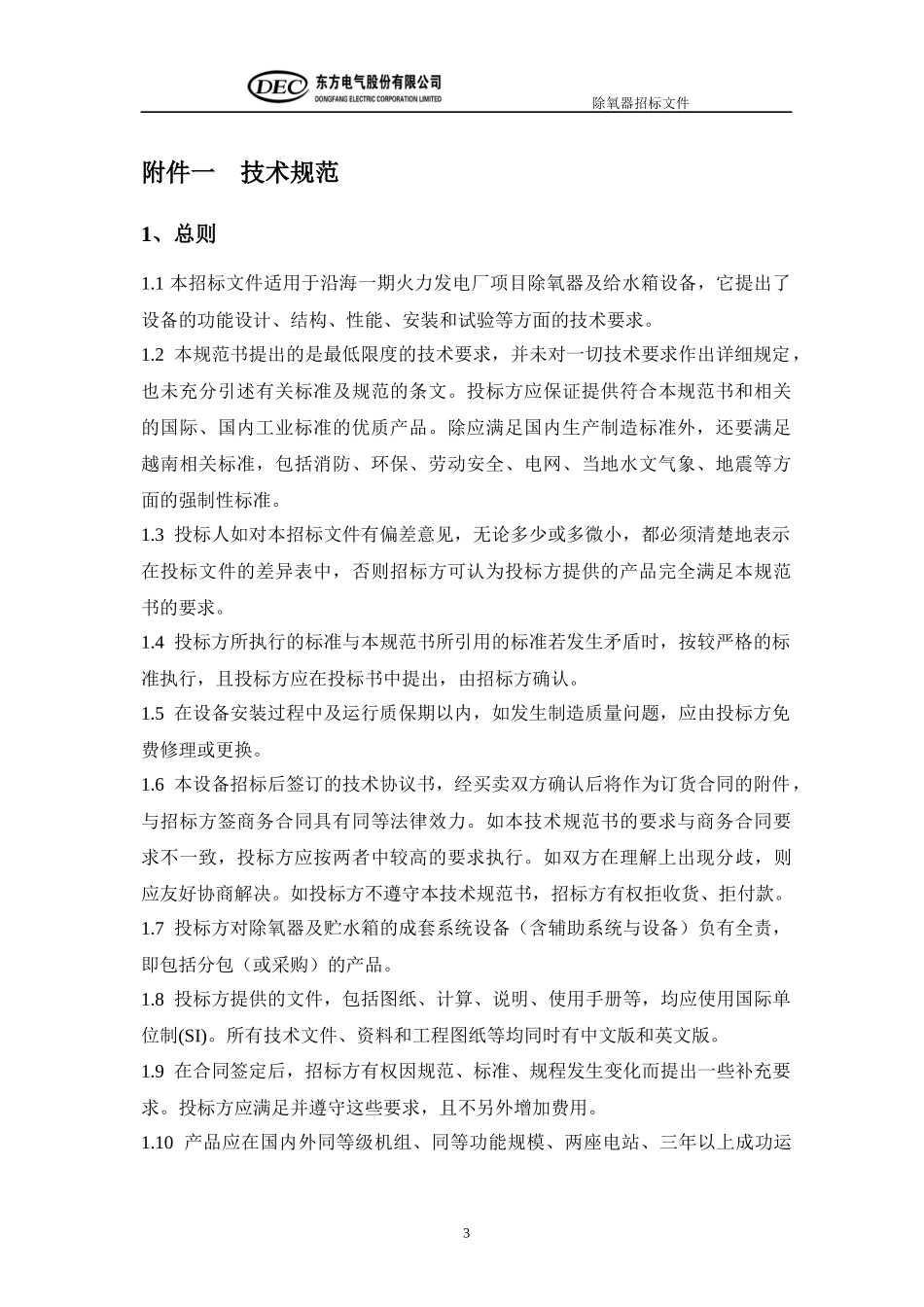 除氧器技术规范书_第3页