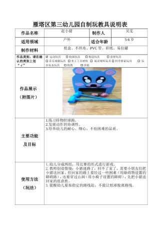 赶小猪吴雯雁塔区第三幼儿园