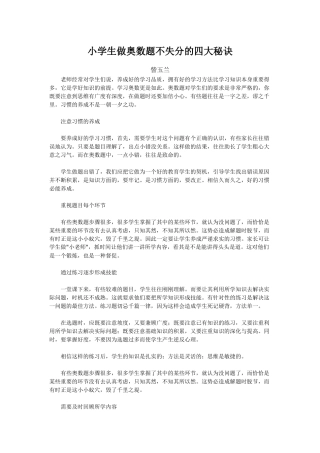 小学生做奥数题不失分的四大秘诀