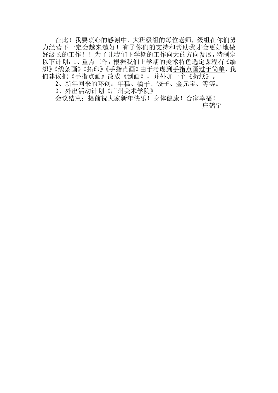 2014学年第一学期中大班级长学期总结_第2页