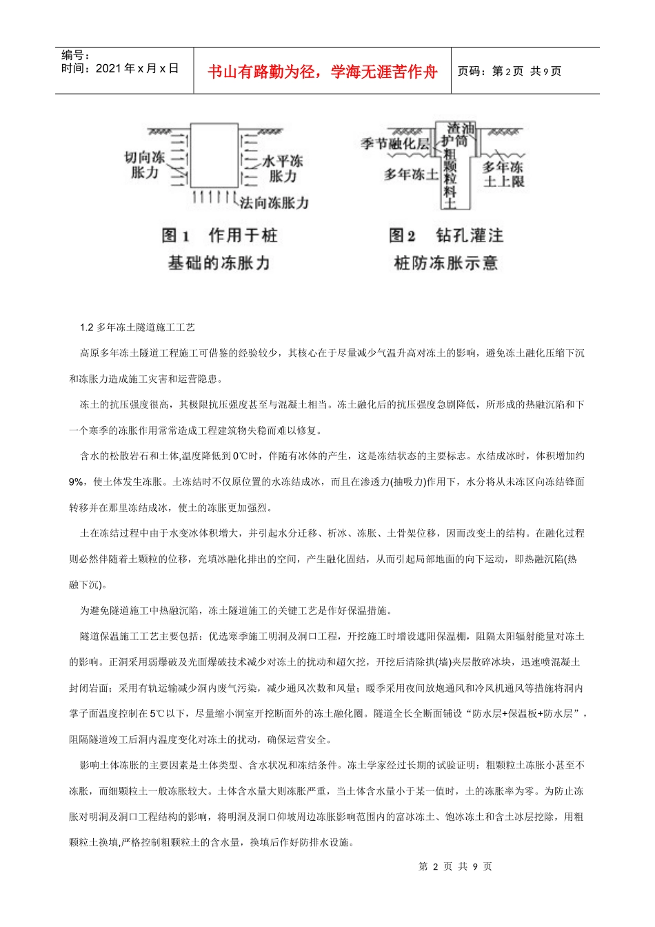 我国地下工程施工新技术综述_第2页