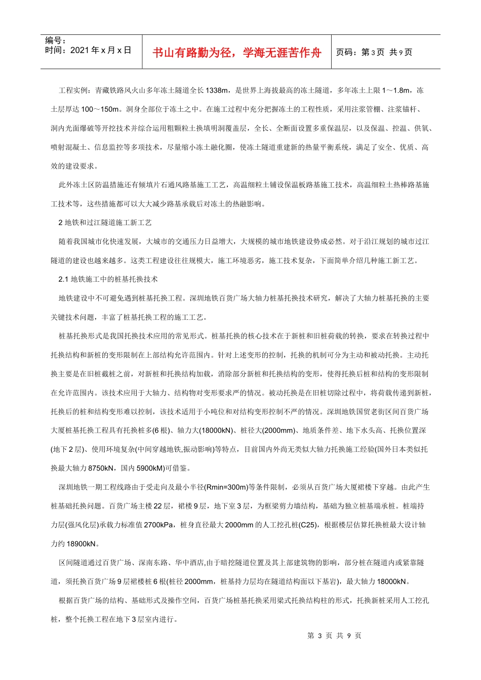 我国地下工程施工新技术综述_第3页