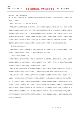 我国地下工程施工新技术综述