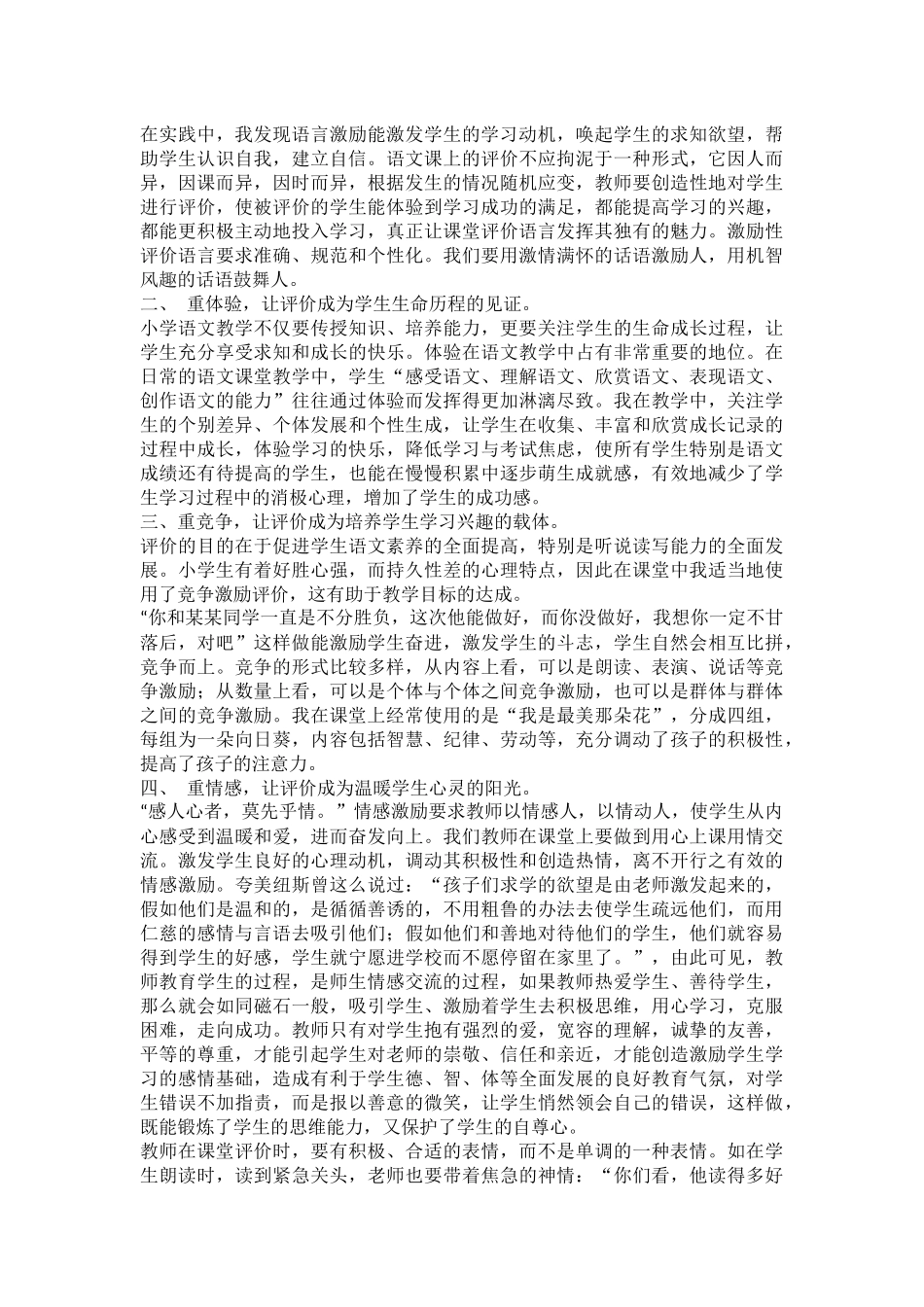 谈小学教师应该怎样组织课堂教学_第2页