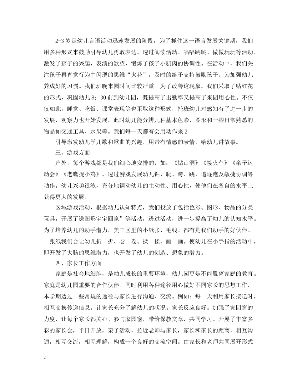 幼儿教师的个人总结范文 _第2页