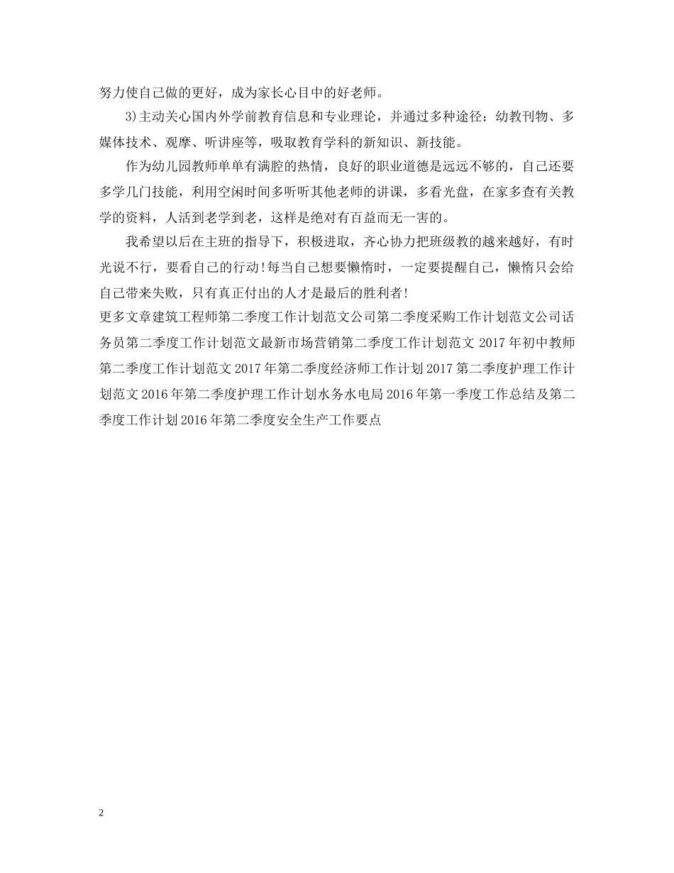 幼儿教师第一季度工作计划范文 _第2页
