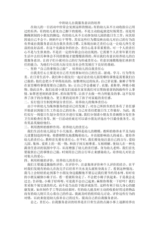 中班幼儿自我服务意识的培养