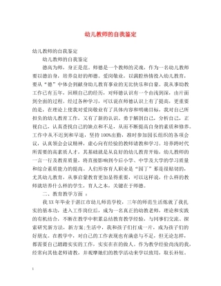 幼儿教师的自我鉴定 