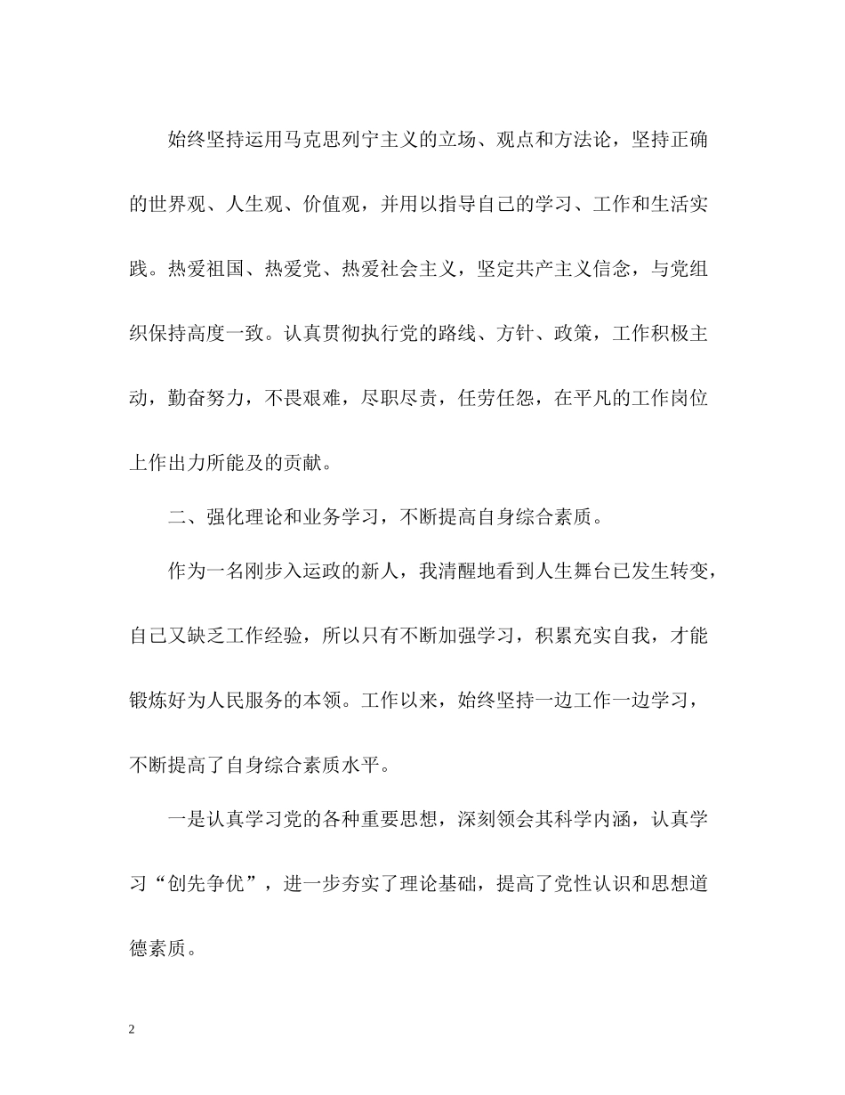 个人年度考核工作总结_第2页