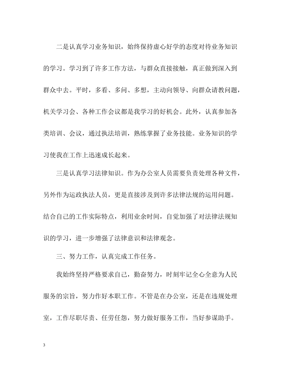 个人年度考核工作总结_第3页