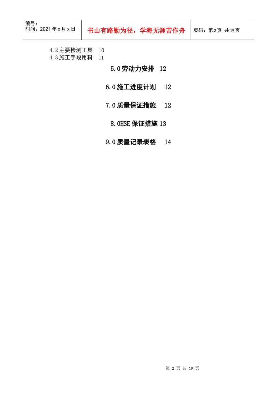 中石油长庆公司静设备工程施工及水压试验方案_第2页
