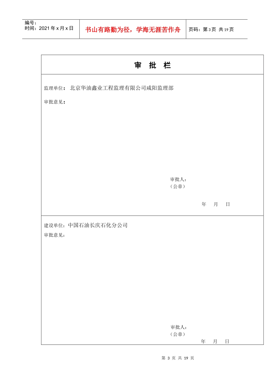 中石油长庆公司静设备工程施工及水压试验方案_第3页