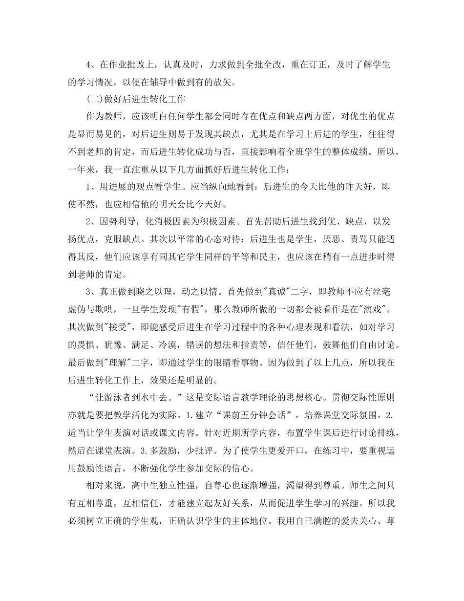 高二教师期末考试总结_第2页