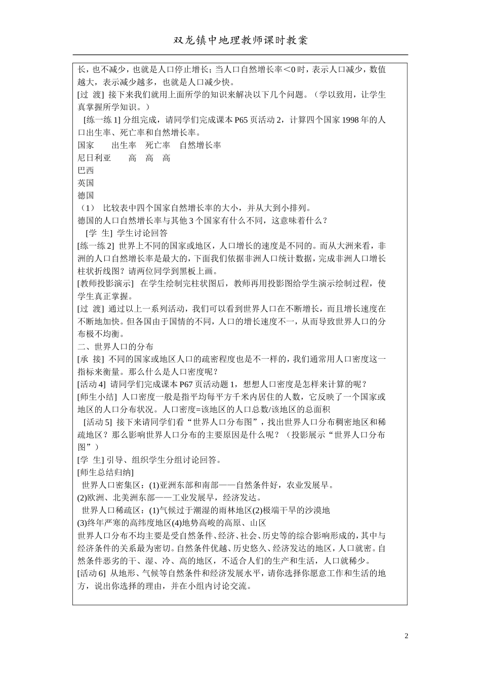广东版初一地理教案15-25世界的人口_第2页