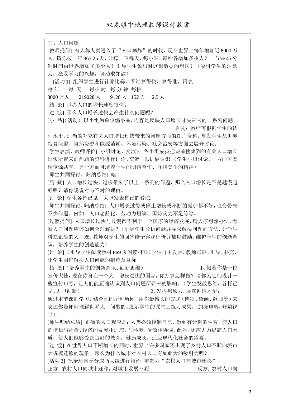 广东版初一地理教案15-25世界的人口_第3页