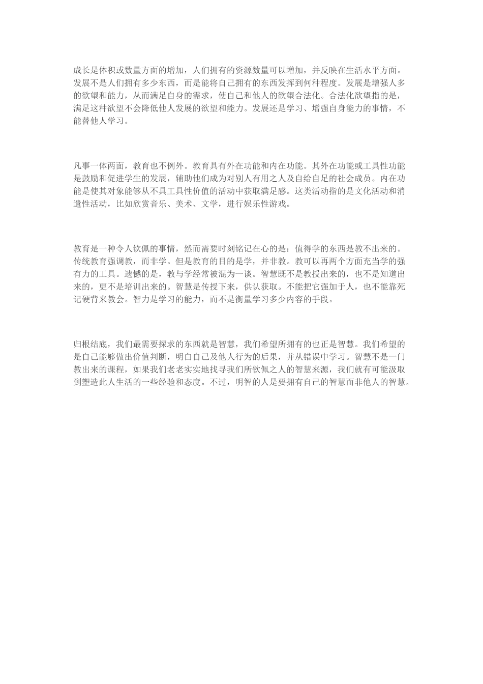 对教育进行一个小小的探索_第2页