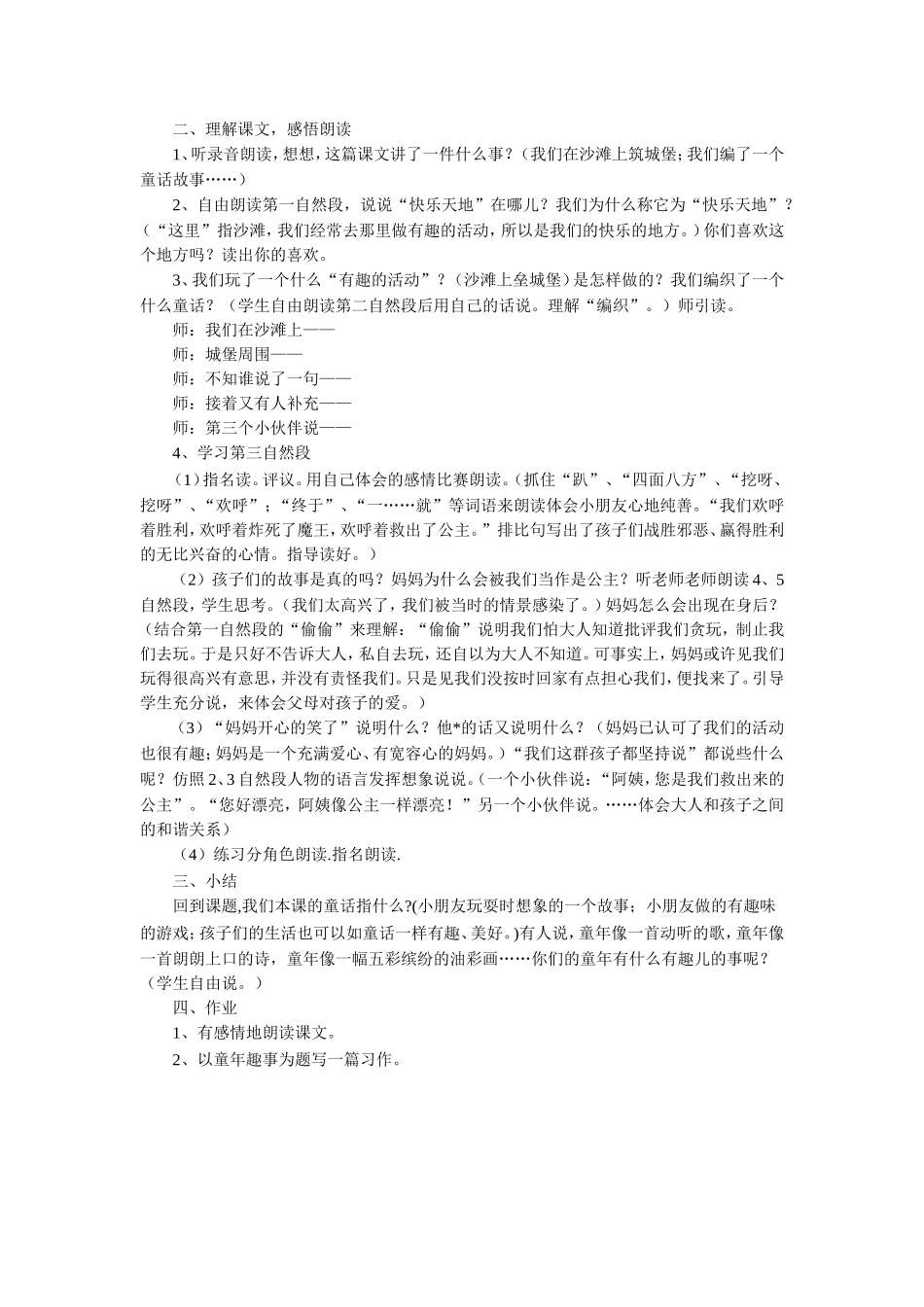 《沙滩上的童话》教学设计（1）_第2页
