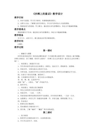 《沙滩上的童话》教学设计（1）