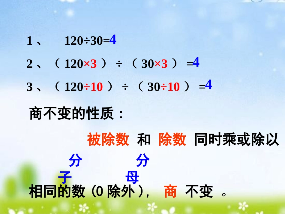 分数的基本性质 (2)_第2页