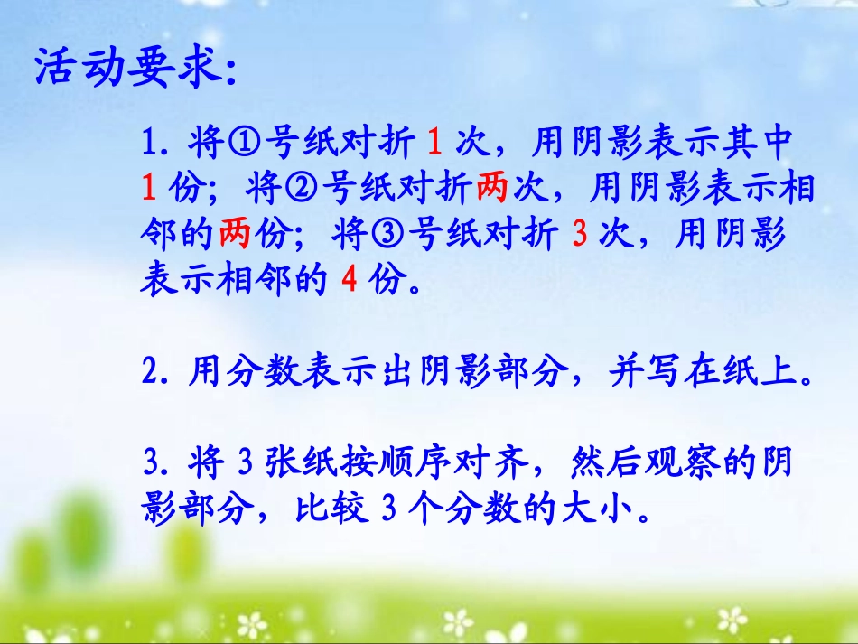 分数的基本性质 (2)_第3页