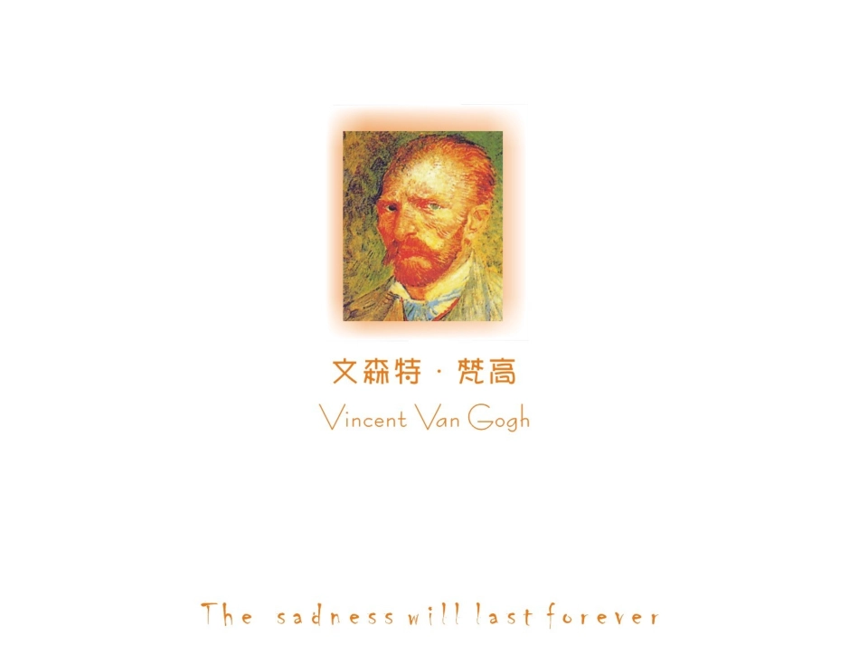梵高艺术作品及特点_第1页