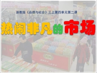 热闹非凡的市场