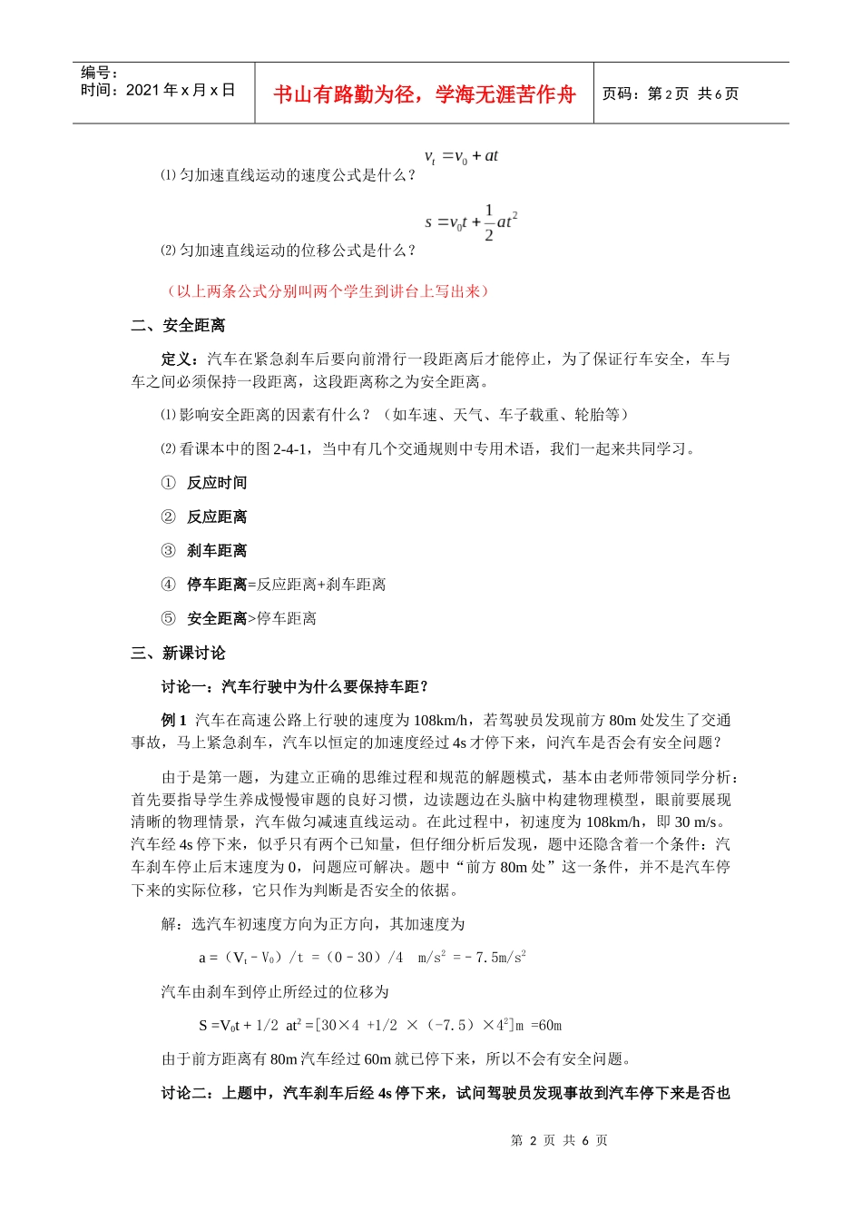 匀变速直线运动与汽车行驶安全-成长博客博客教育博客教师博_第2页