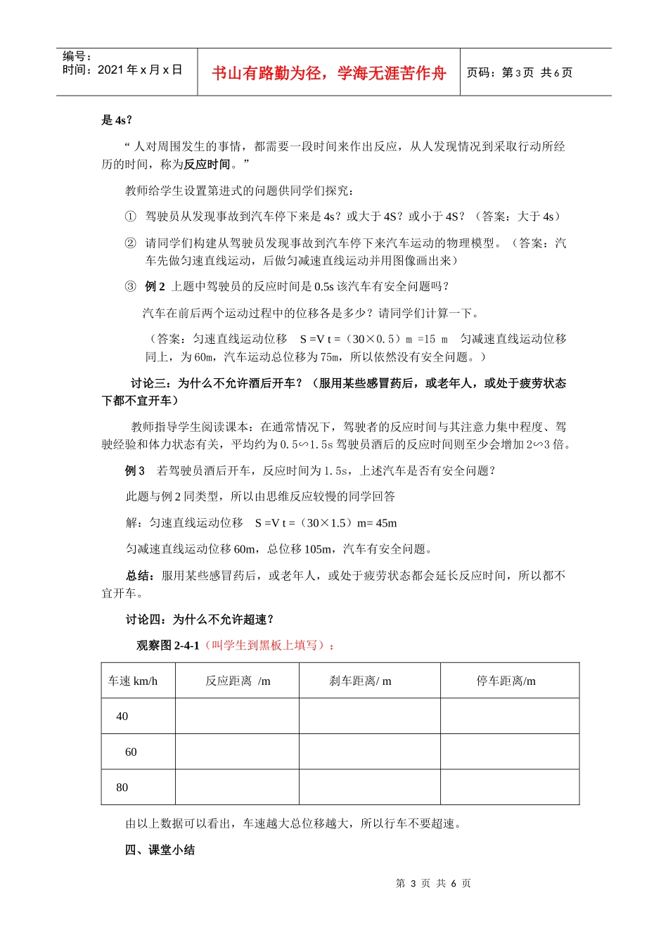 匀变速直线运动与汽车行驶安全-成长博客博客教育博客教师博_第3页