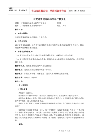 匀变速直线运动与汽车行驶安全-成长博客博客教育博客教师博