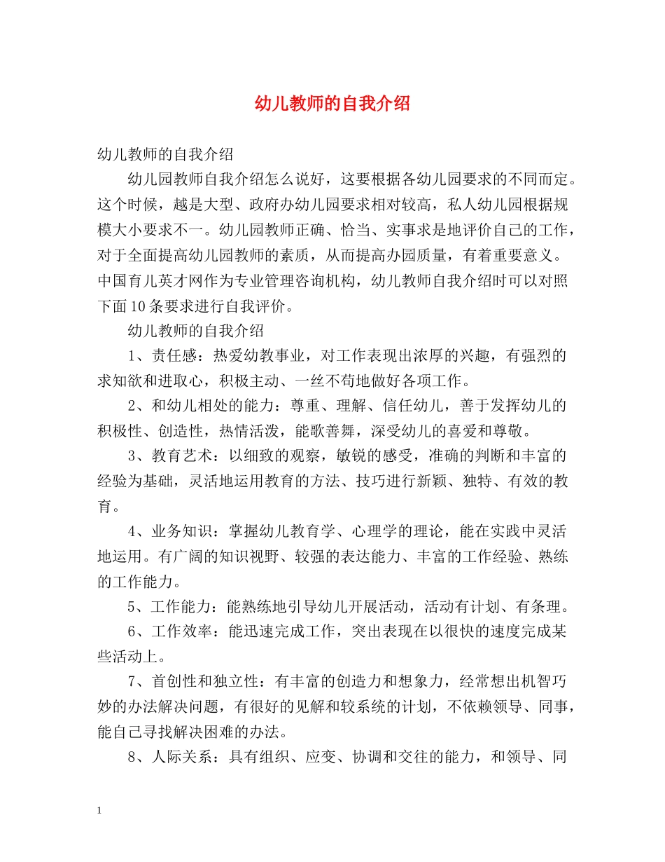 幼儿教师的自我介绍 _第1页