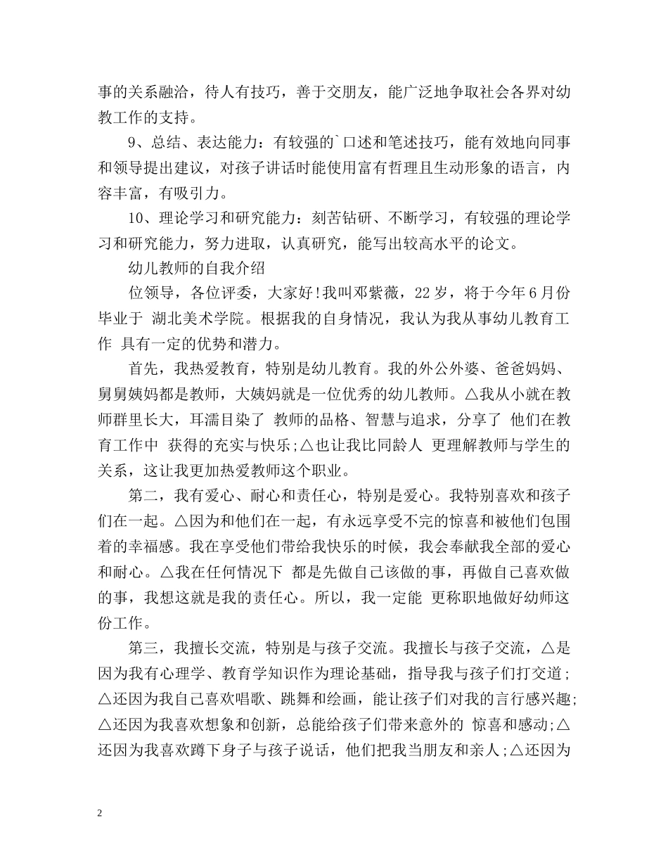 幼儿教师的自我介绍 _第2页