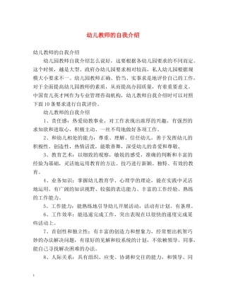 幼儿教师的自我介绍 