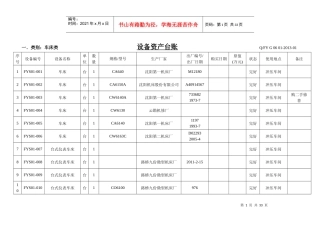 设备台账登记表表