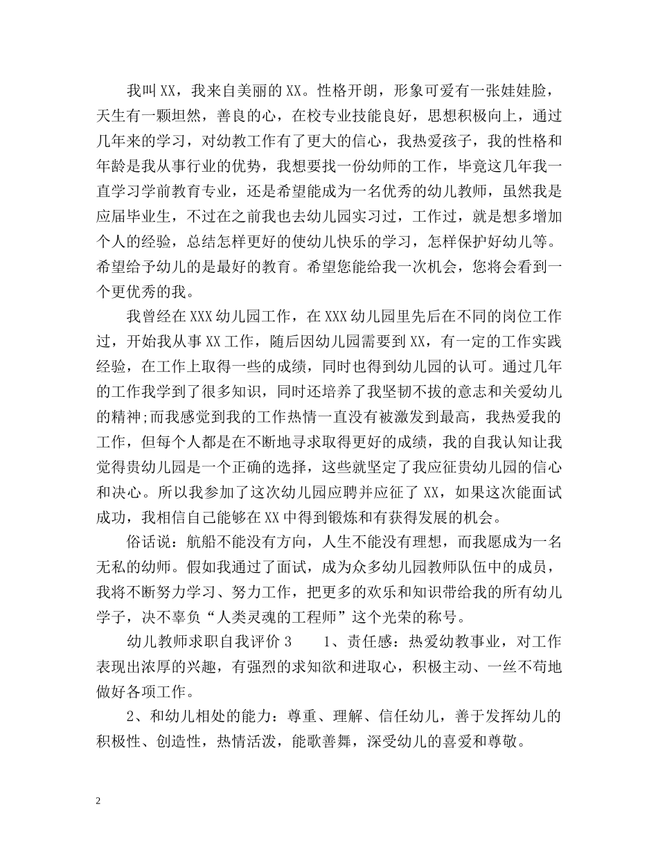 幼儿教师求职自我评价2 _第2页