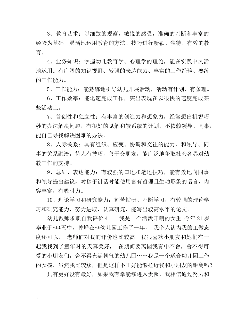 幼儿教师求职自我评价2 _第3页